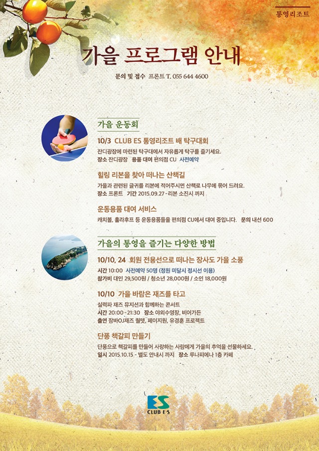 통영_가을프로그램_web.jpg