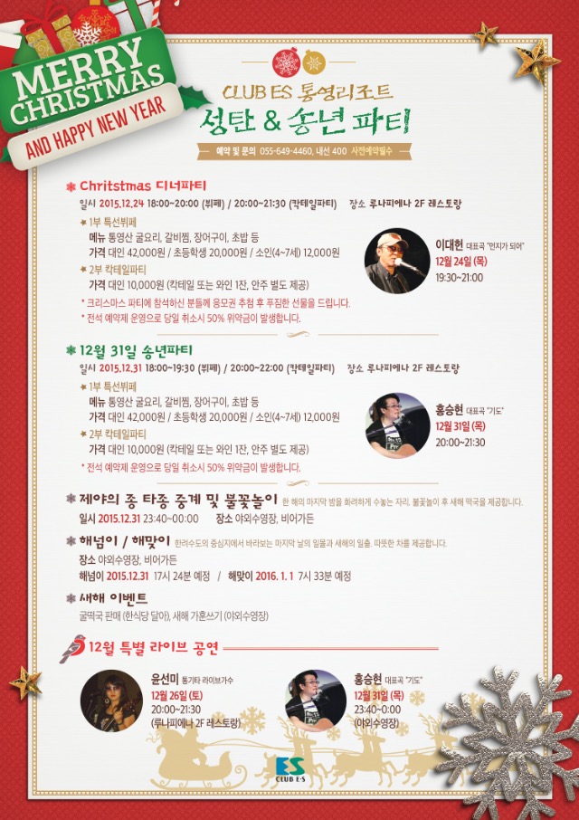 2015크리스마스송년포스터_통영_web(6).jpg