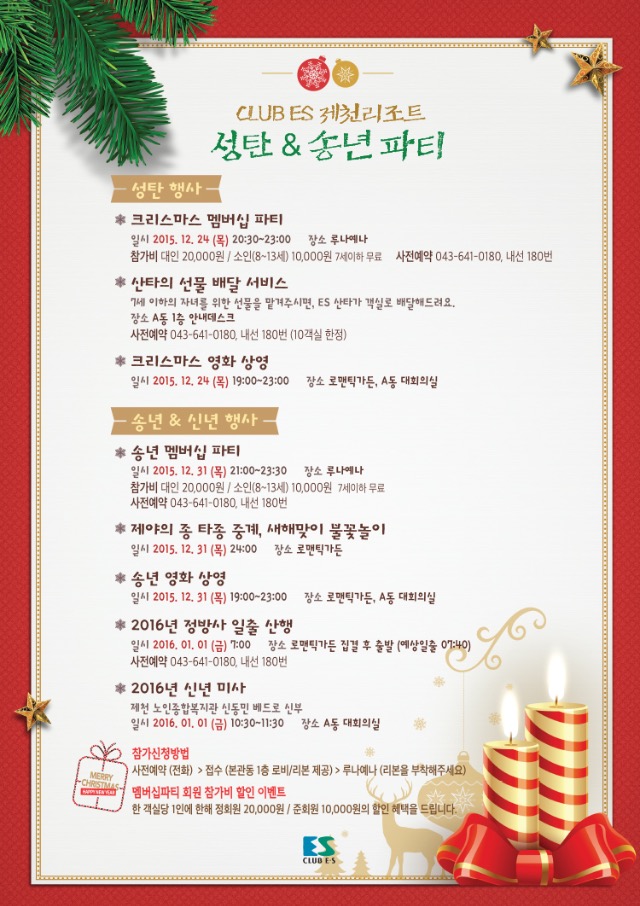 2015크리스마스송년포스터_제천_web(5).jpg