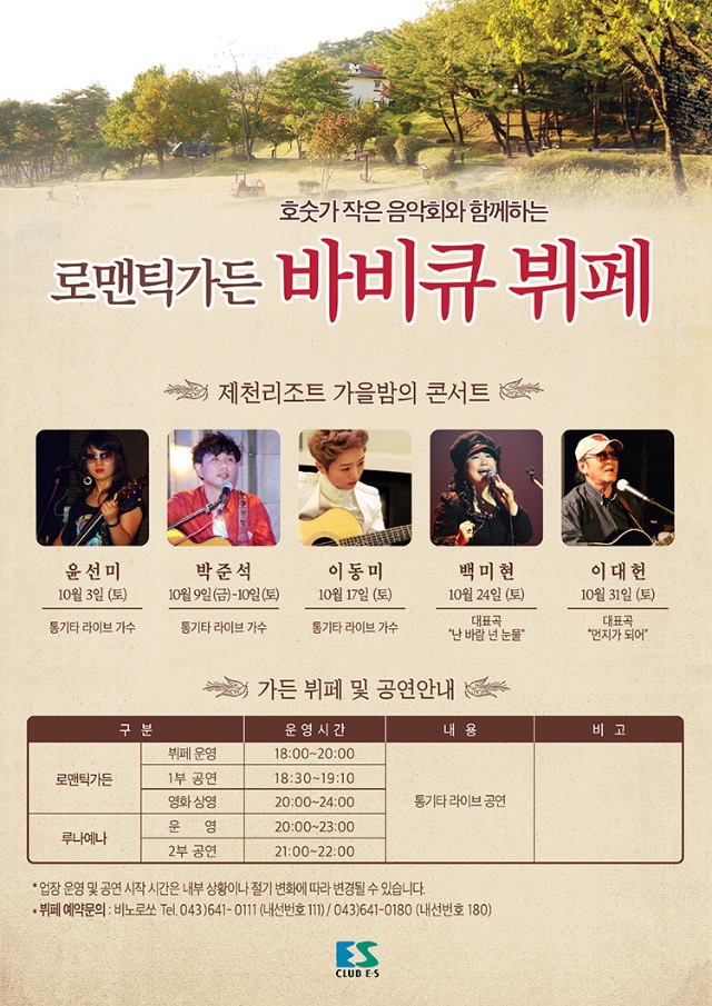 CLUB_ES_제천_10월공연포스터_web.jpg