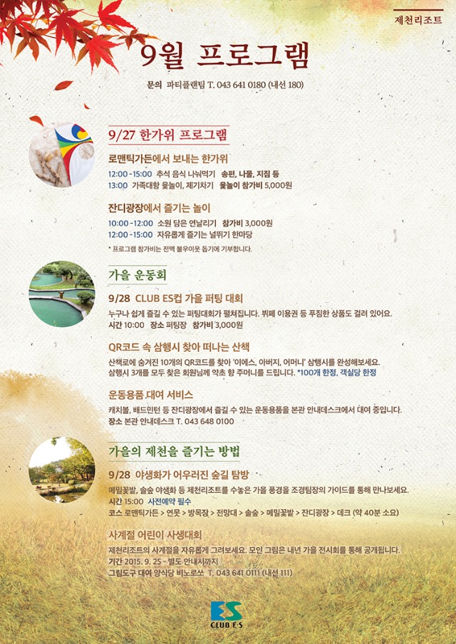 제천_가을프로그램_web01.jpg
