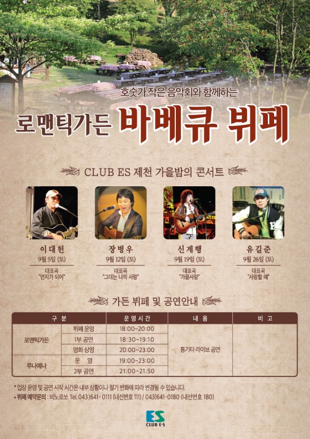 CLUB_ES_jecheon_sep(1).jpg