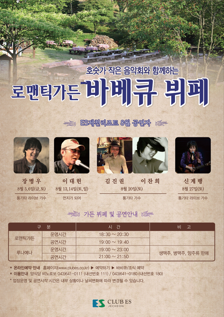 8월제천공연포스터.jpg