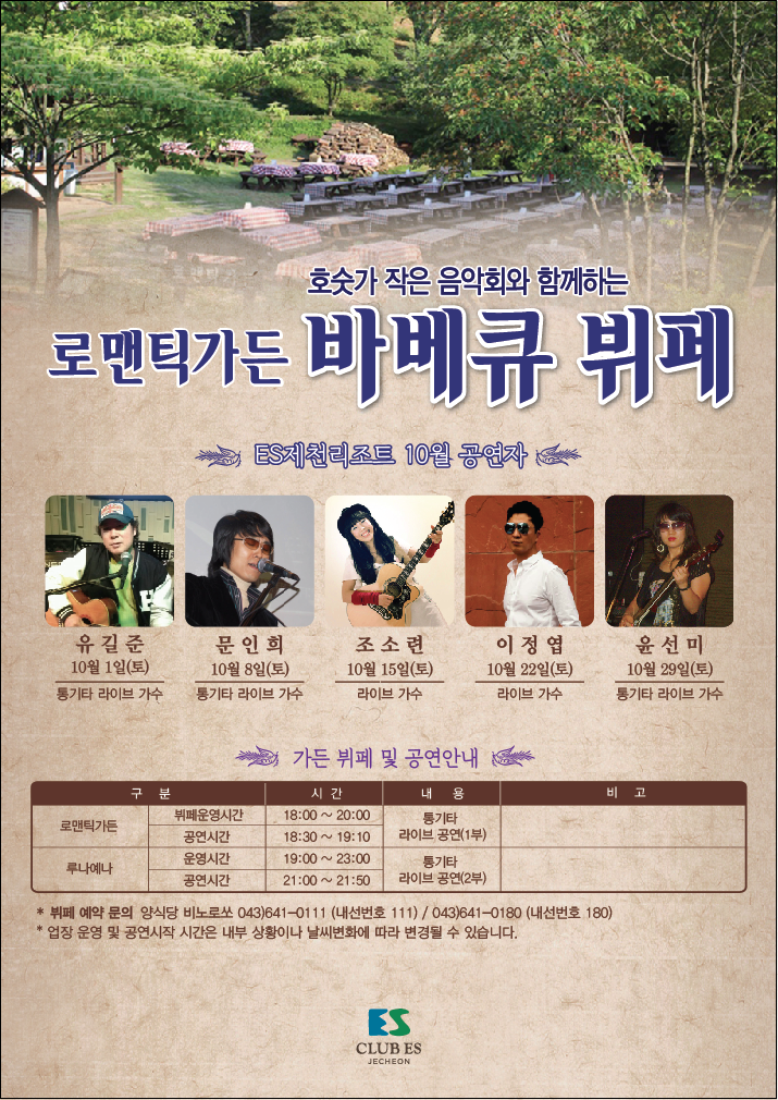 10월제천공연.png