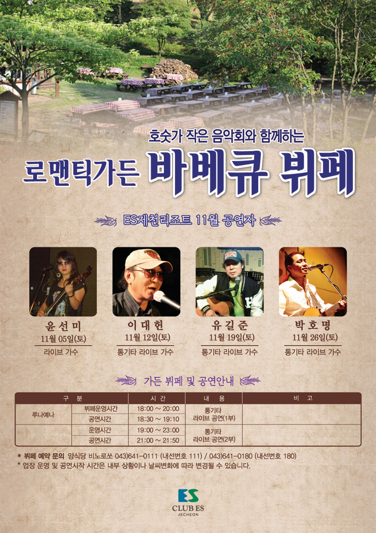 11월제천공연out.jpg