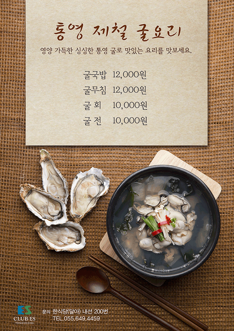 2016 통영 굴포스터.png