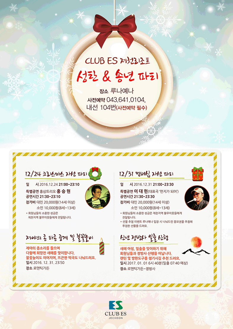 12월제천성탄송년.gif