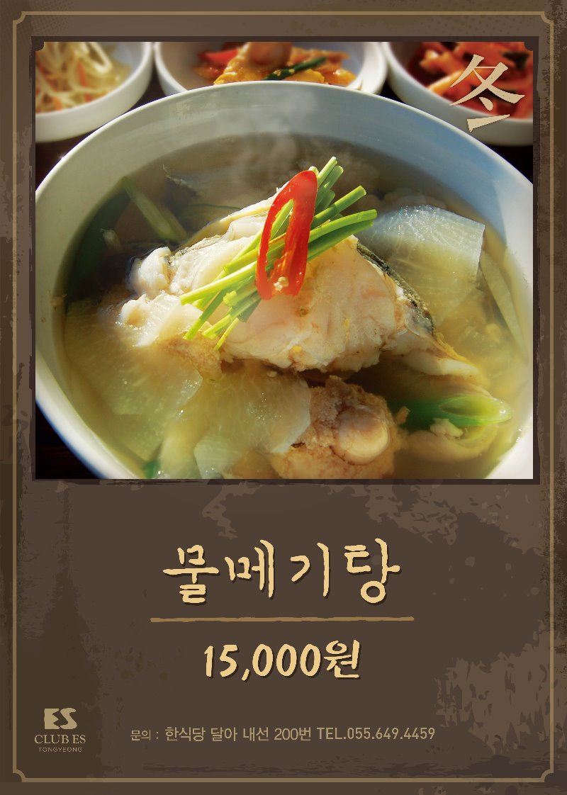 겨울_통영_물메기탕_print.jpg