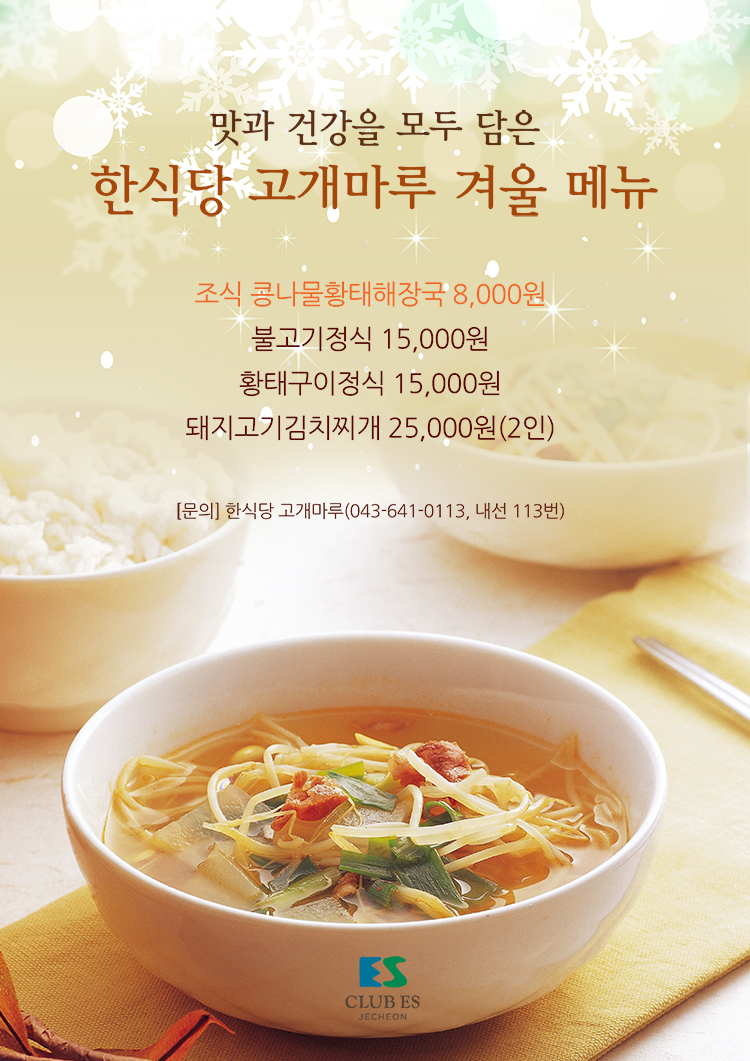고개마루겨울메뉴.jpg