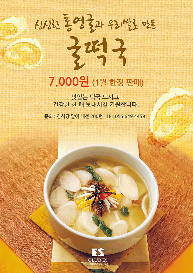 통영굴떡국.gif