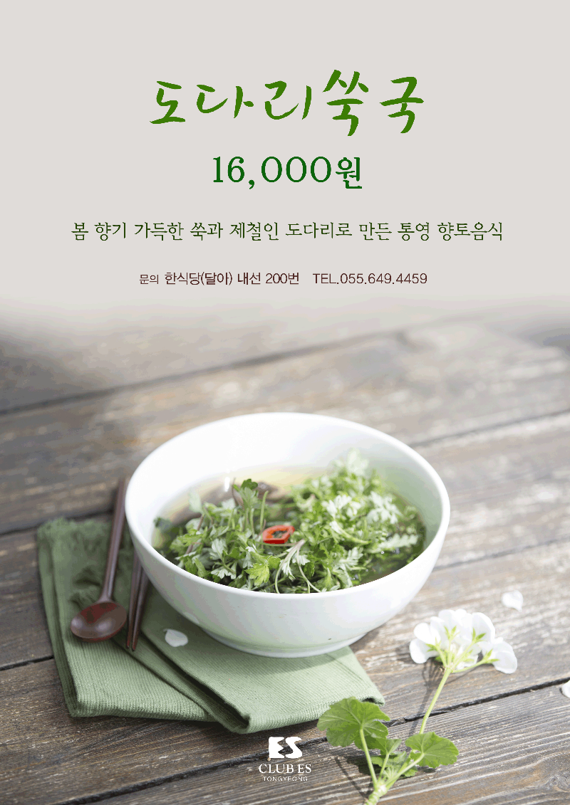 도다리쑥국.gif