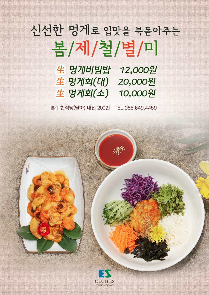 멍게비빔밥.jpg