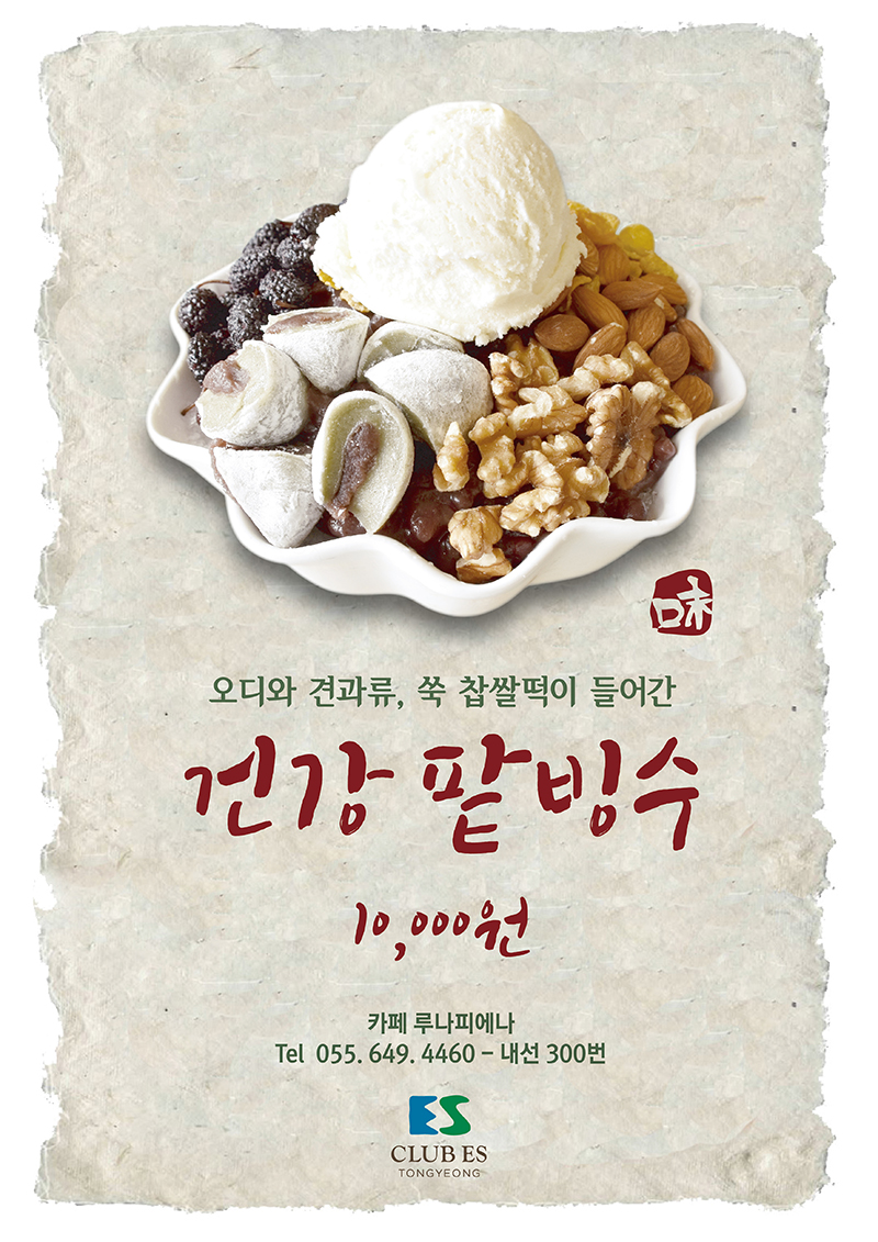 팥빙수-01.jpg
