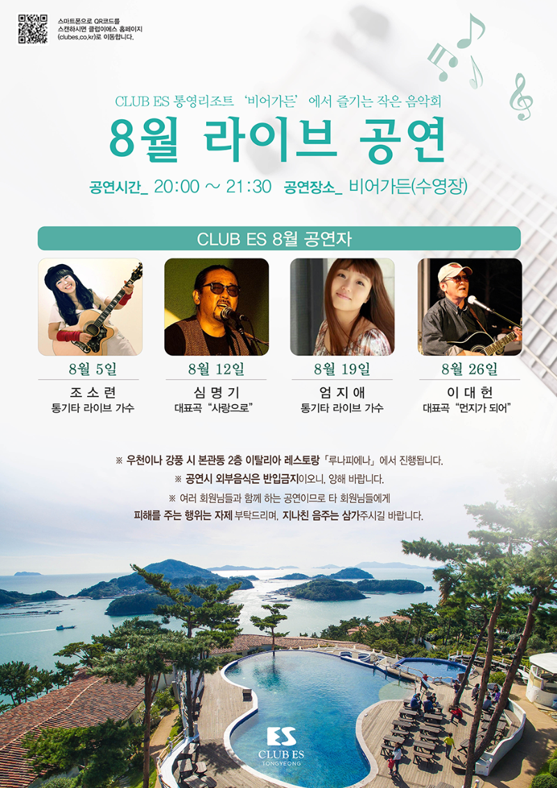 통영_8월공연-web (1).png