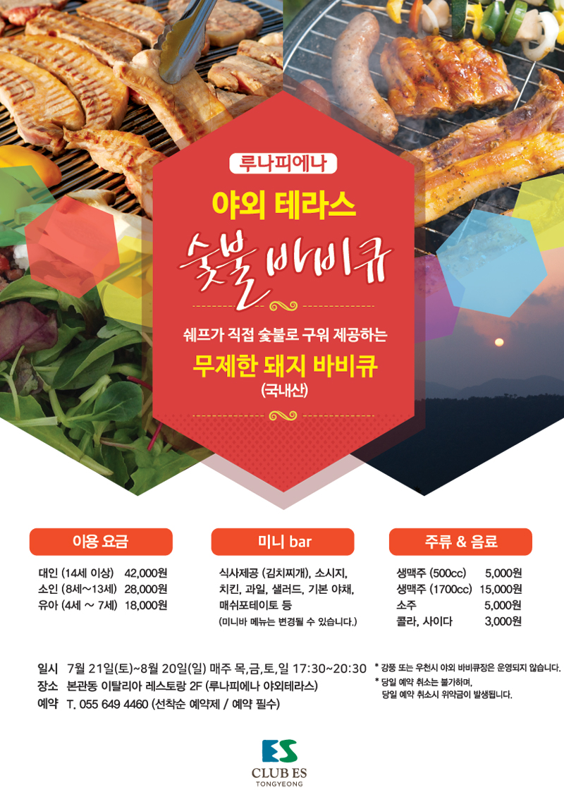 루나피에나_야외숯불바베큐_E.jpg
