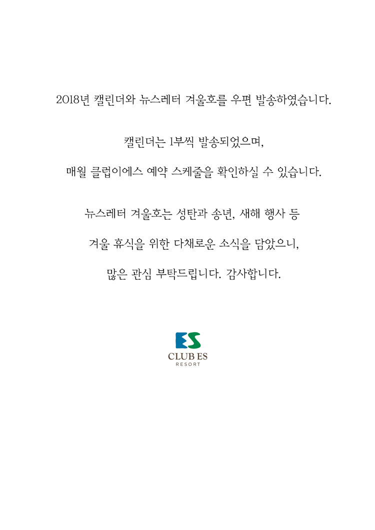 2018캘린더발송안내.jpg