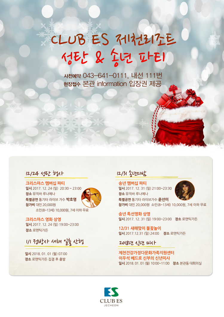 12월제천성탄송년파티_웹용.jpg