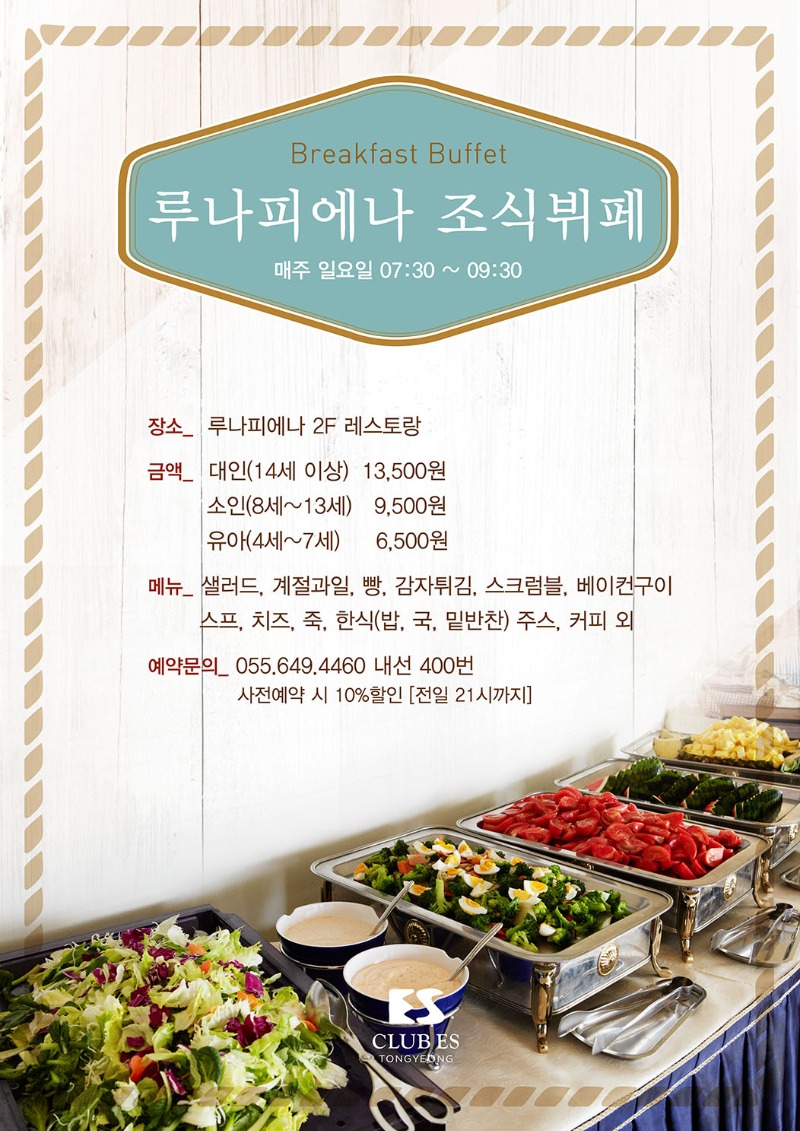 190529 루나피에나 조식부페-s.jpg